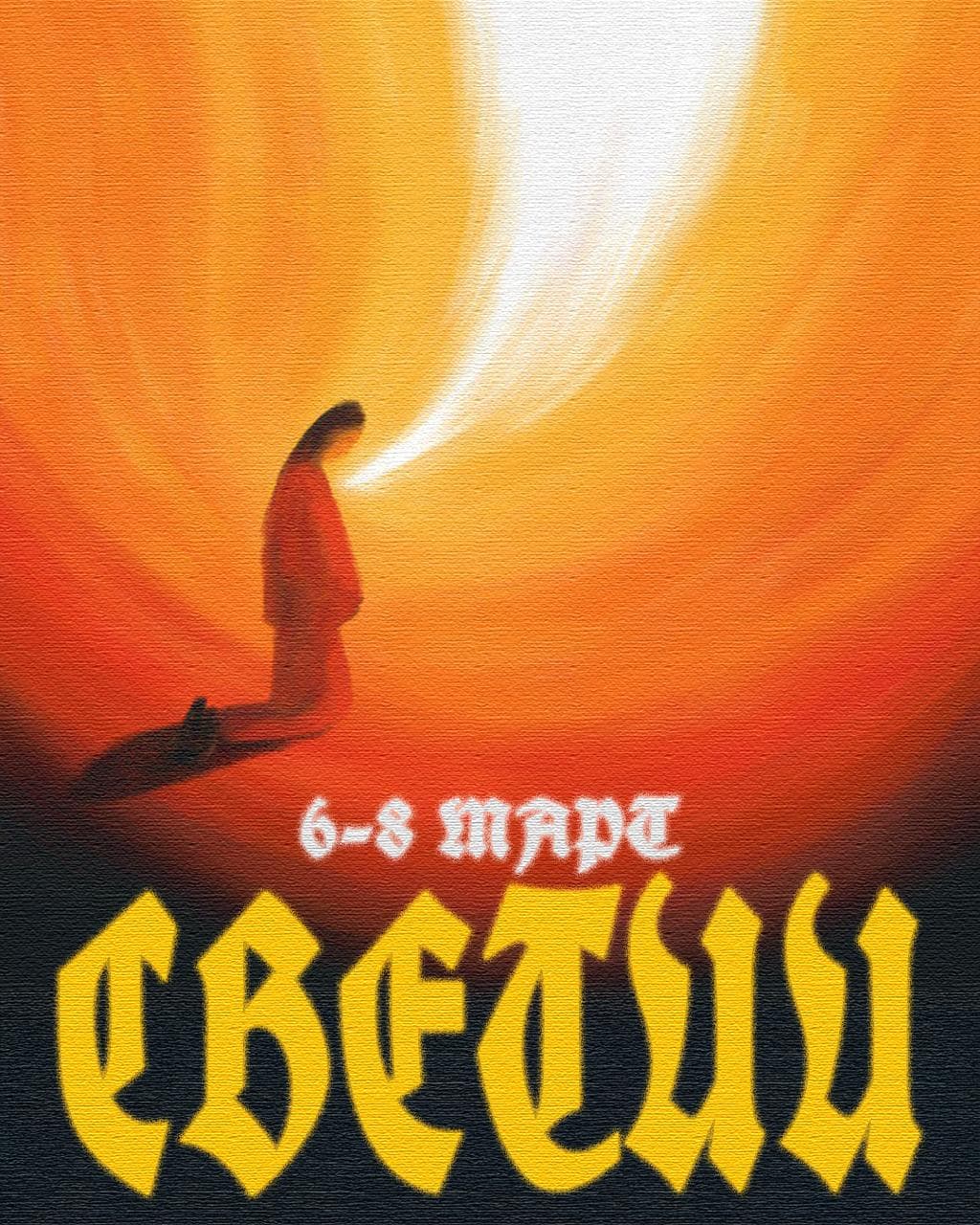 Dobromirka '26 Poster